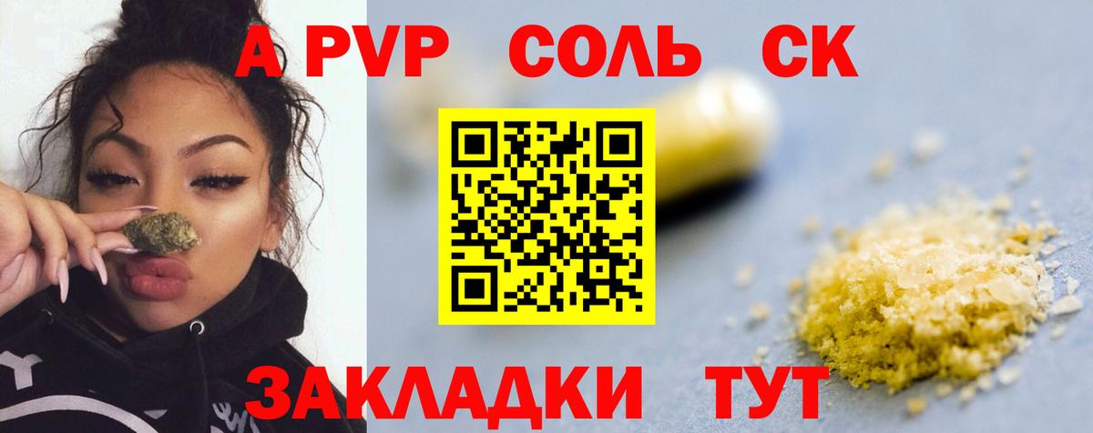 Alfa_PVP кристаллы  А ПВП СК КРИС  купить  цена  Вход с VPN  Псков 
