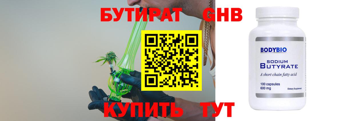 БУТИРАТ буратино Псков