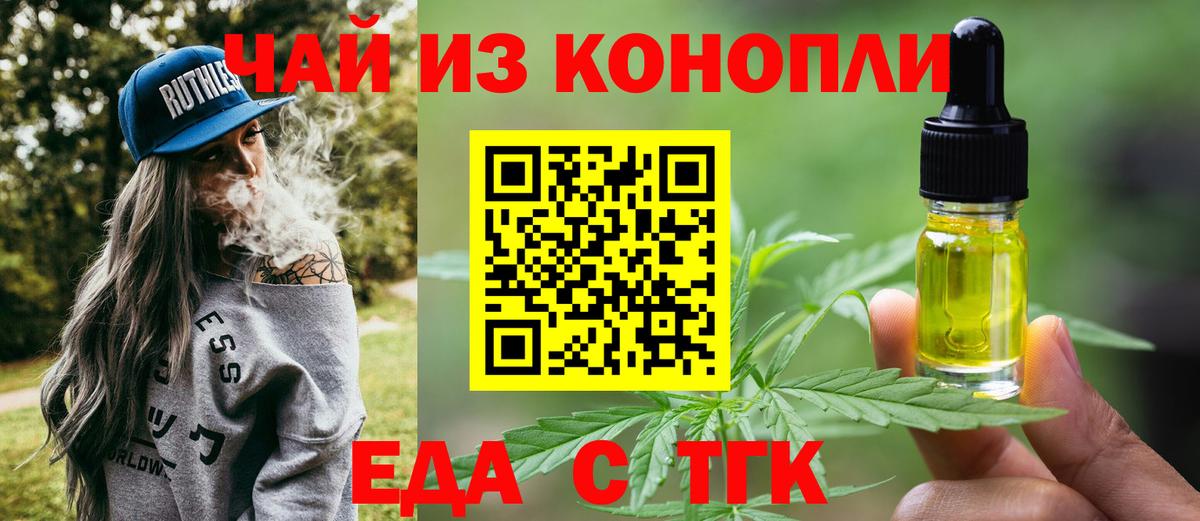 Псков  Печенье с ТГК марихуана  Вход с VPN 