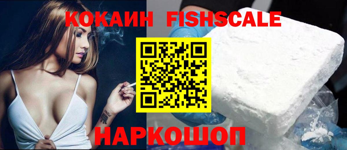 Псков  COCAIN Боливия  Кокаин Fish Scale  Вход с VPN 