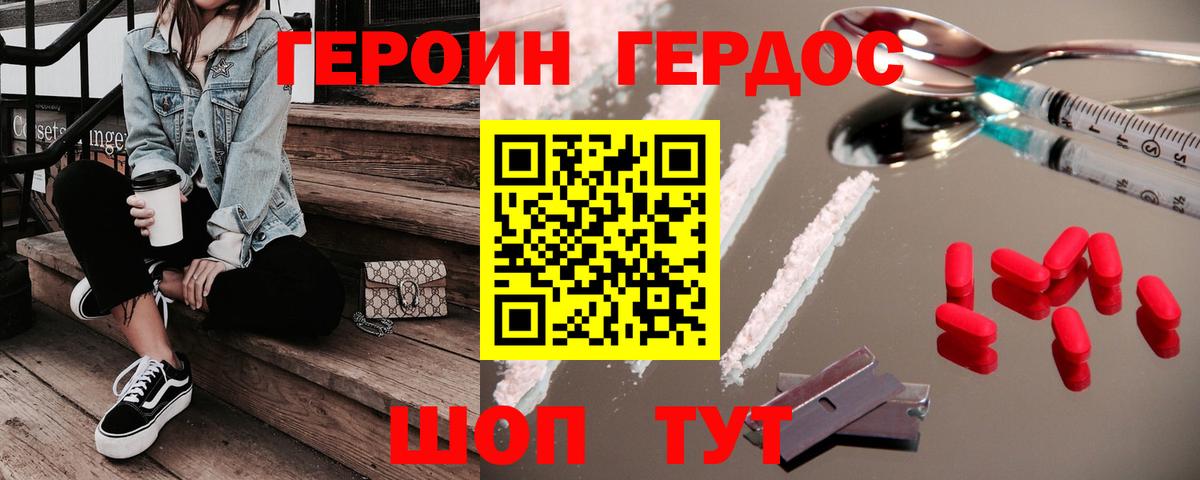 Псков  ГЕРОИН герыч  Вход с VPN 