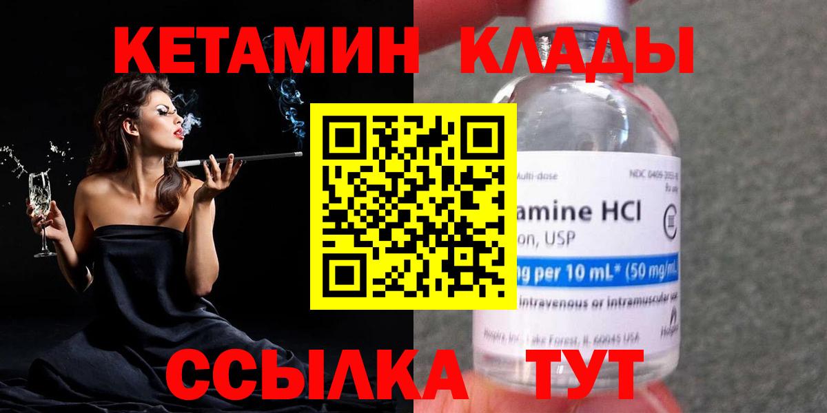 Кетамин ketamine Псков