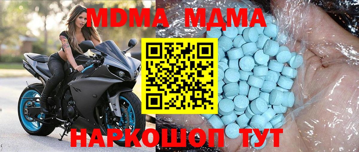MDMA кристаллы Псков