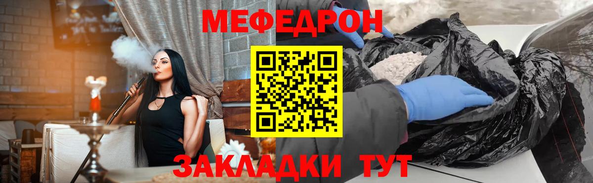 Меф  Псков