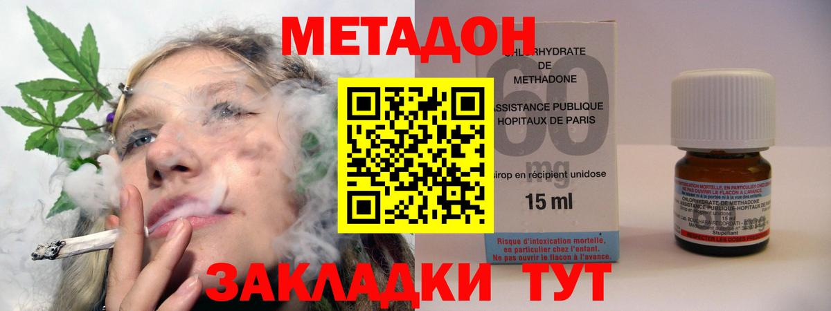 МЕТАДОН кристалл Псков